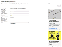 Tablet Screenshot of dkprofil.palki.ru