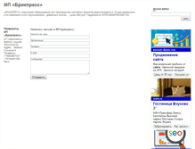 Tablet Screenshot of brikpress.palki.ru